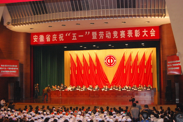 安徽省尊龙凯时总公司荣获安徽省五一劳动奖状 