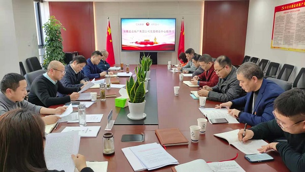 安徽尊龙凯时地产集团公司召开2021年度党委理论学习中心组第一次学习扩大会