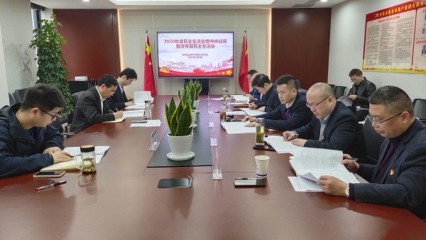 王思军总司理一行督导徽盐地产党委2020年度民主生涯会暨中央巡视整改专题民主生涯会